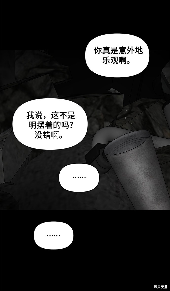 《幸存者偏差》漫画最新章节第24话免费下拉式在线观看章节第【28】张图片