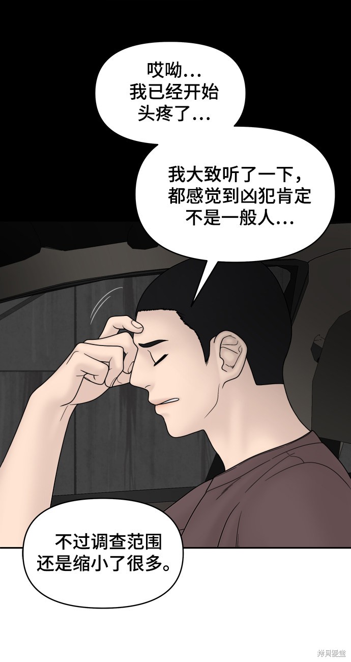 《幸存者偏差》漫画最新章节第43话免费下拉式在线观看章节第【40】张图片