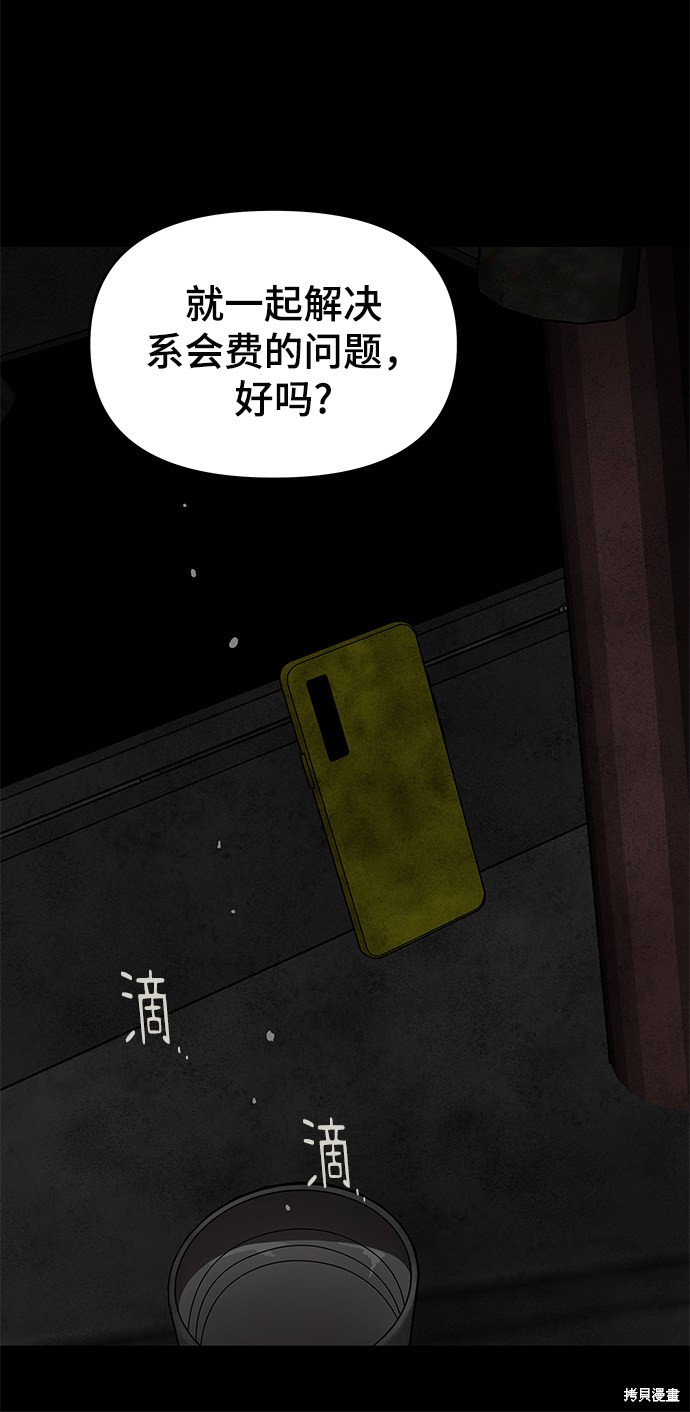 《幸存者偏差》漫画最新章节第20话免费下拉式在线观看章节第【62】张图片