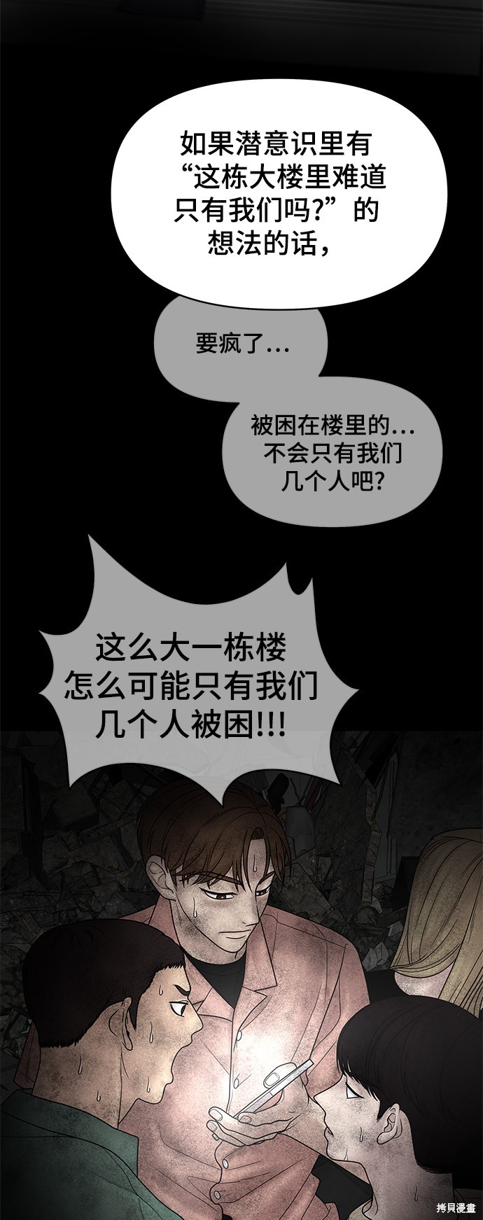 《幸存者偏差》漫画最新章节第49话免费下拉式在线观看章节第【56】张图片