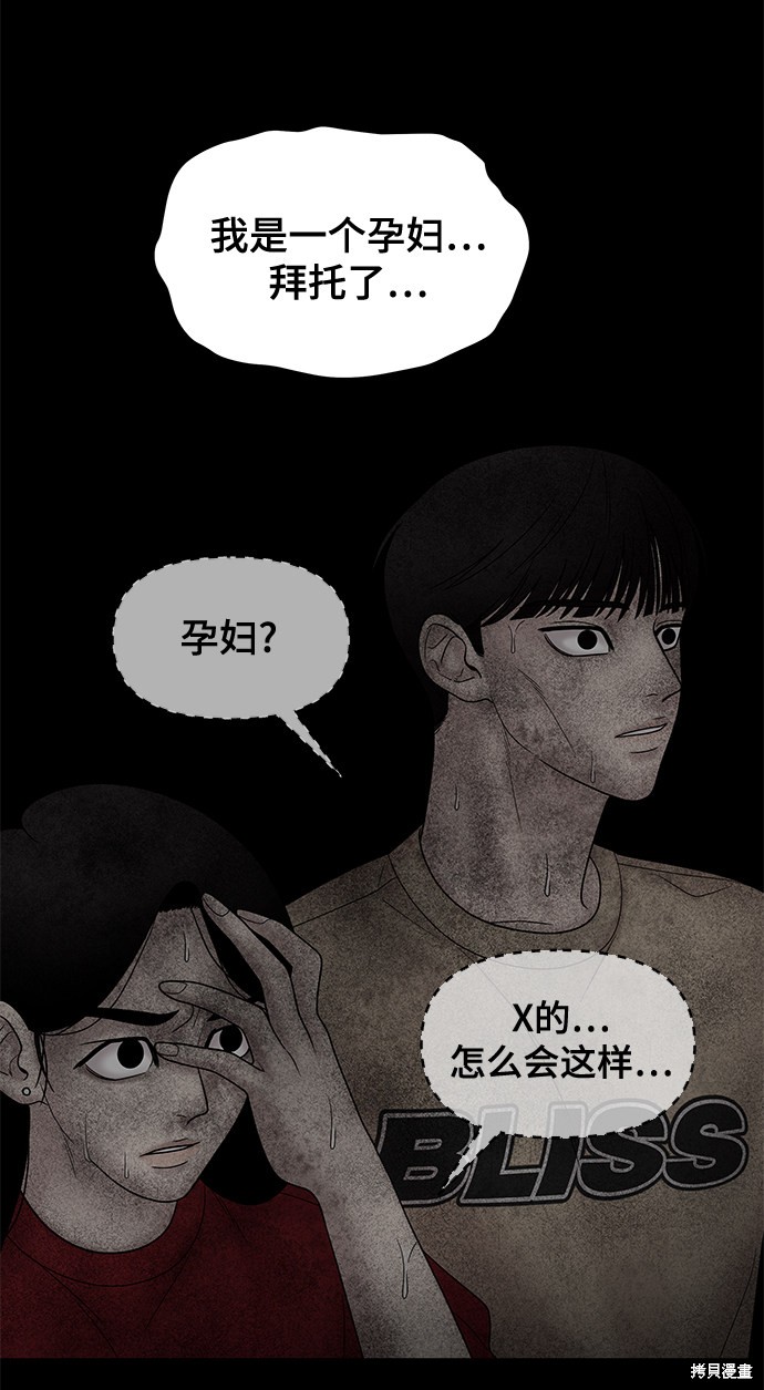 《幸存者偏差》漫画最新章节第25话免费下拉式在线观看章节第【41】张图片