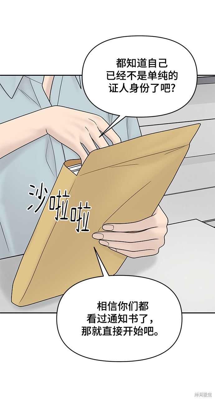 《幸存者偏差》漫画最新章节第18话免费下拉式在线观看章节第【35】张图片