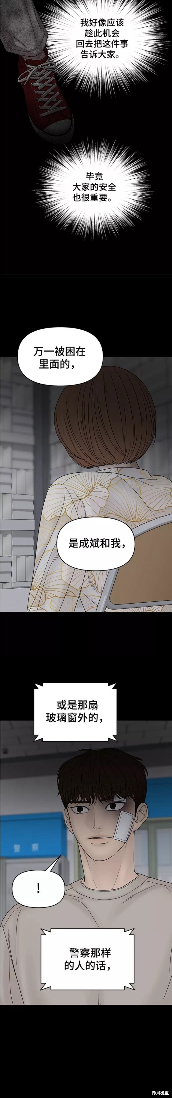 《幸存者偏差》漫画最新章节第79话免费下拉式在线观看章节第【24】张图片