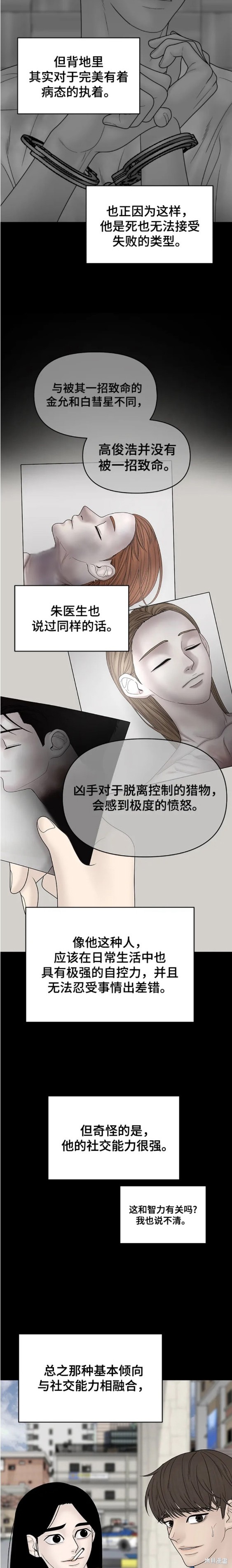 《幸存者偏差》漫画最新章节第81话免费下拉式在线观看章节第【21】张图片