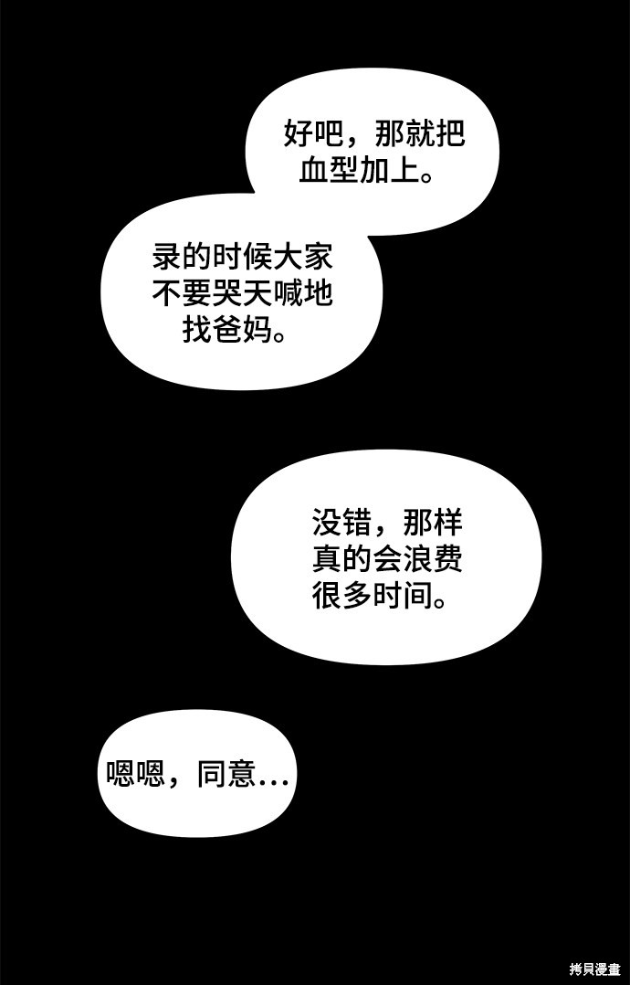 《幸存者偏差》漫画最新章节第11话免费下拉式在线观看章节第【63】张图片