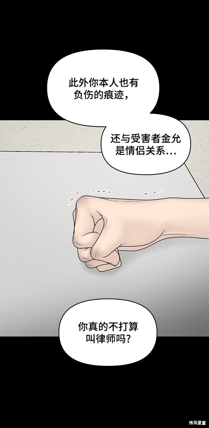 《幸存者偏差》漫画最新章节第31话免费下拉式在线观看章节第【68】张图片