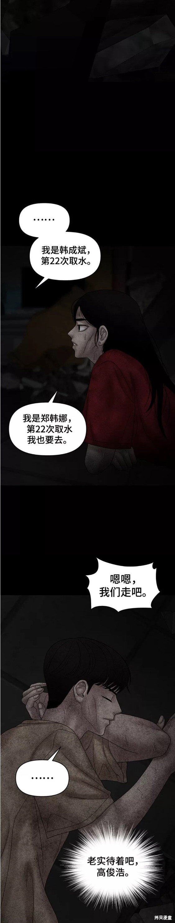 《幸存者偏差》漫画最新章节第77话免费下拉式在线观看章节第【20】张图片