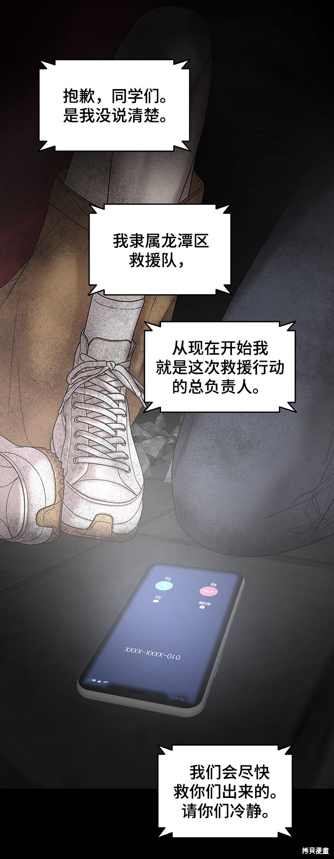 《幸存者偏差》漫画最新章节第11话免费下拉式在线观看章节第【50】张图片