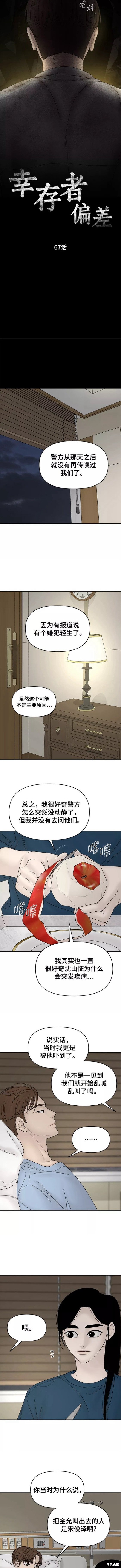 《幸存者偏差》漫画最新章节第67话免费下拉式在线观看章节第【5】张图片