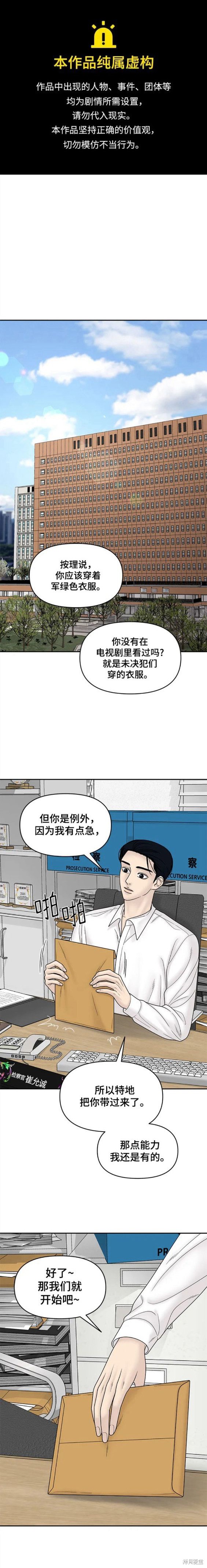 《幸存者偏差》漫画最新章节第83话免费下拉式在线观看章节第【1】张图片