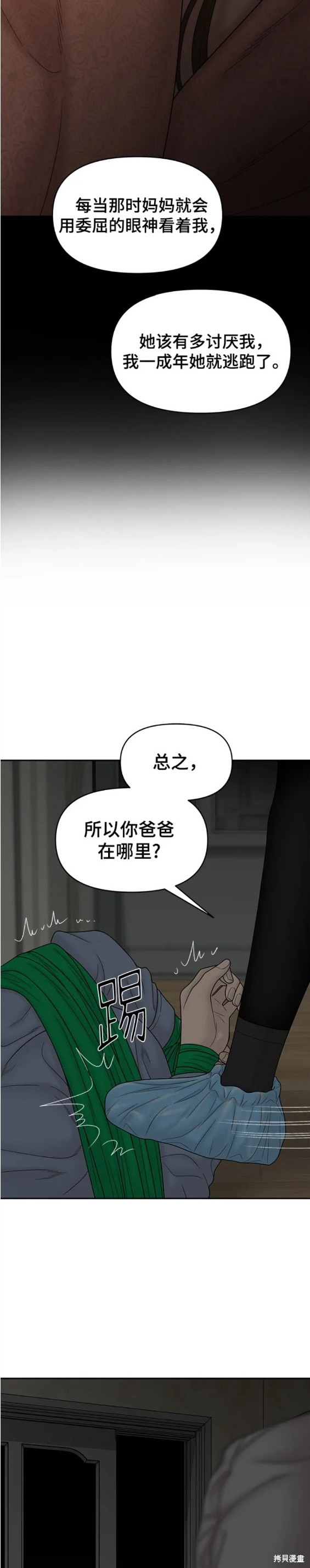 《幸存者偏差》漫画最新章节第86话免费下拉式在线观看章节第【16】张图片