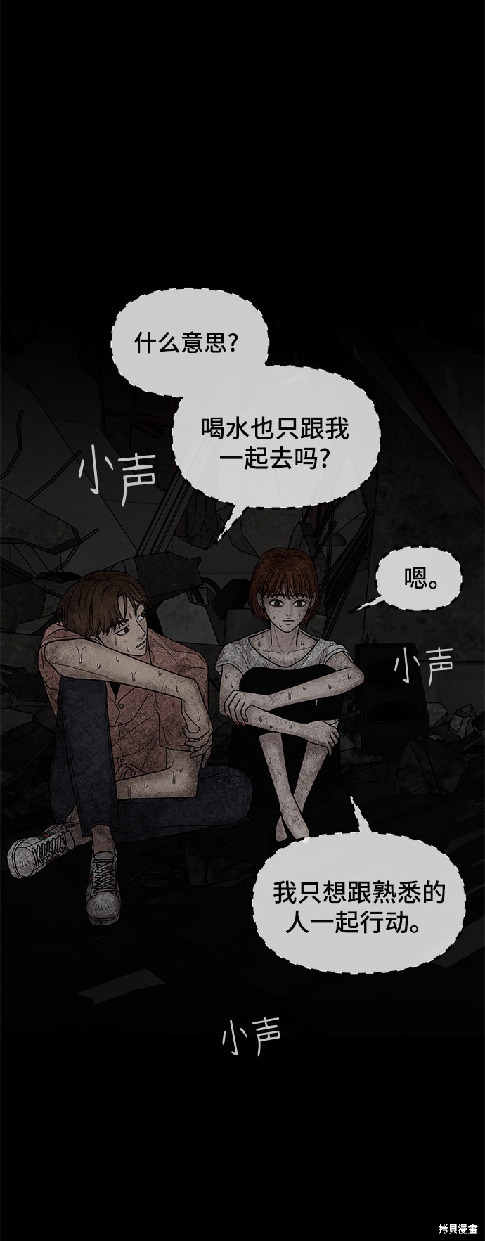 《幸存者偏差》漫画最新章节第2话免费下拉式在线观看章节第【89】张图片