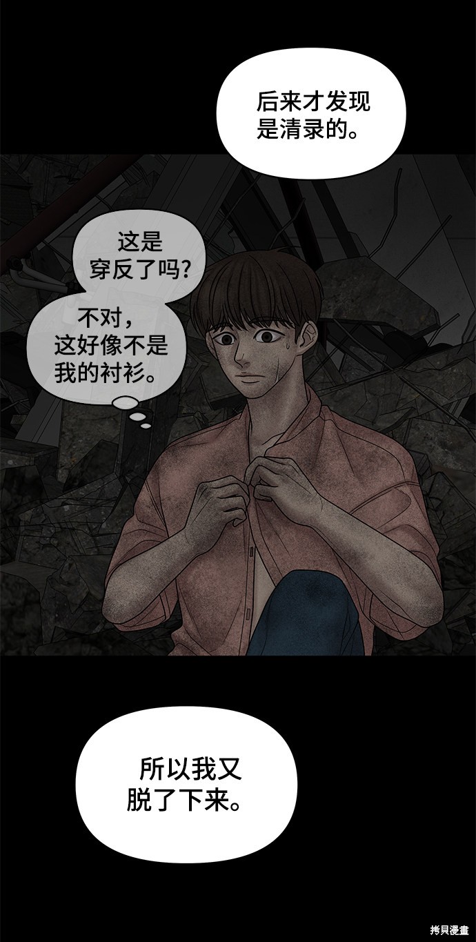 《幸存者偏差》漫画最新章节第18话免费下拉式在线观看章节第【52】张图片