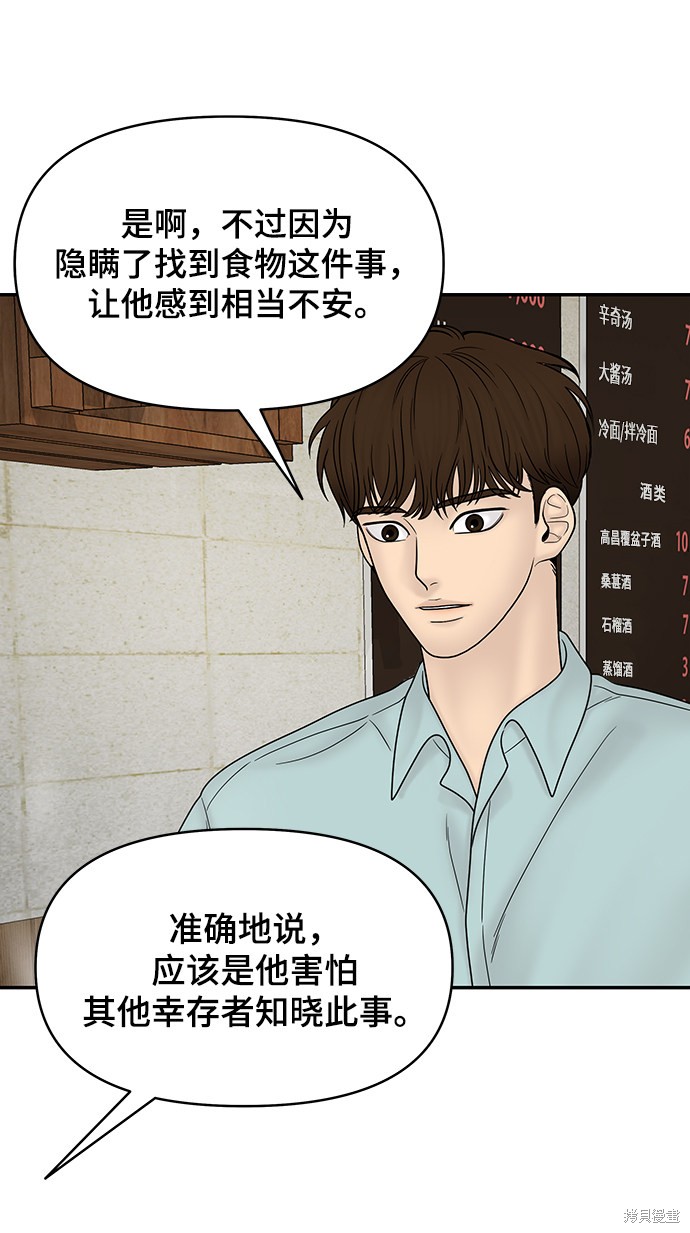 《幸存者偏差》漫画最新章节第33话免费下拉式在线观看章节第【38】张图片