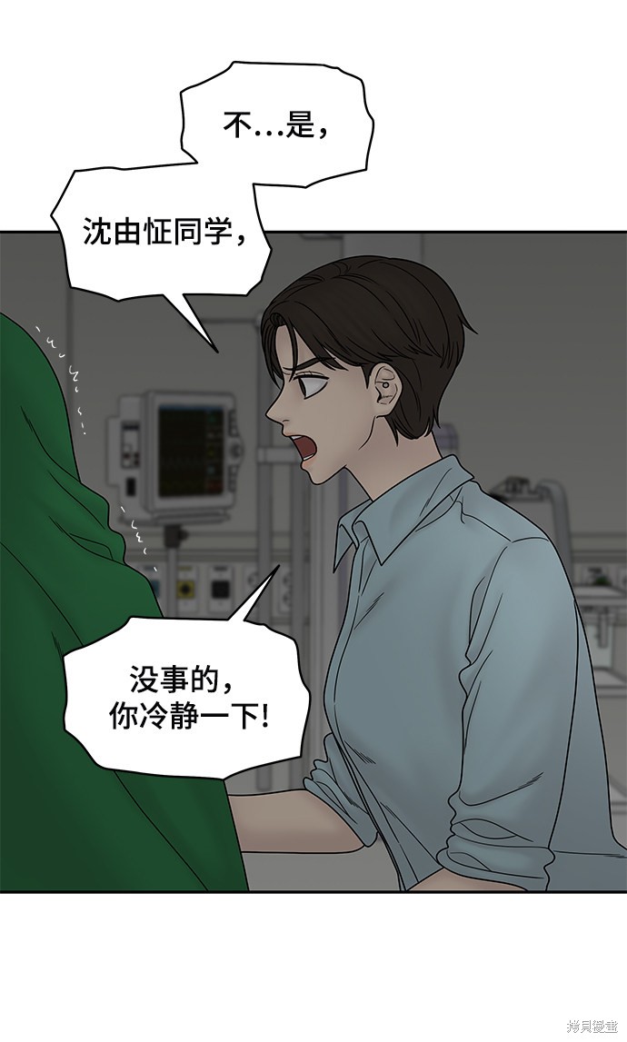 《幸存者偏差》漫画最新章节第40话免费下拉式在线观看章节第【17】张图片