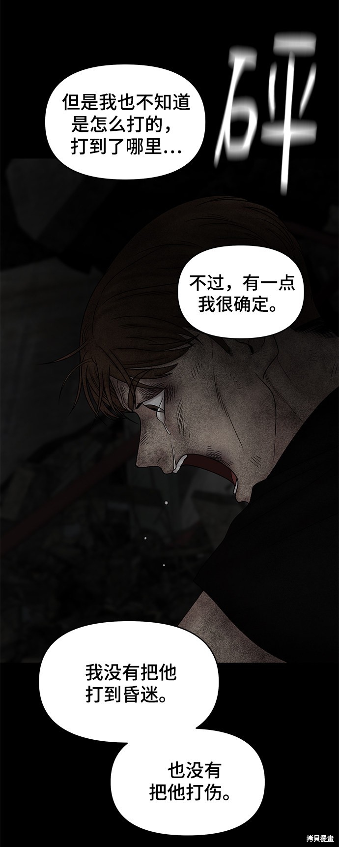 《幸存者偏差》漫画最新章节第14话免费下拉式在线观看章节第【48】张图片