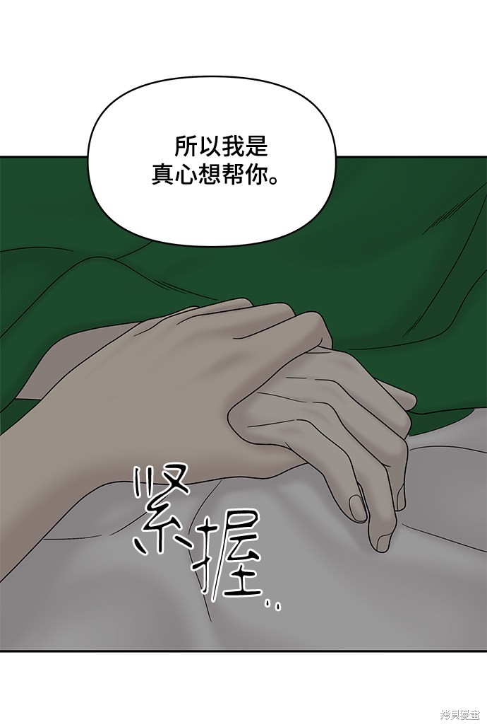 《幸存者偏差》漫画最新章节第38话免费下拉式在线观看章节第【74】张图片