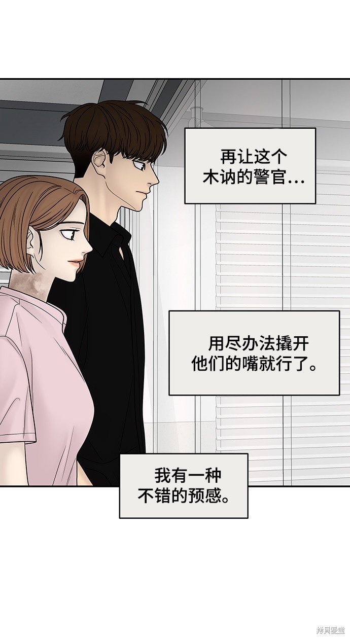 《幸存者偏差》漫画最新章节第18话免费下拉式在线观看章节第【61】张图片