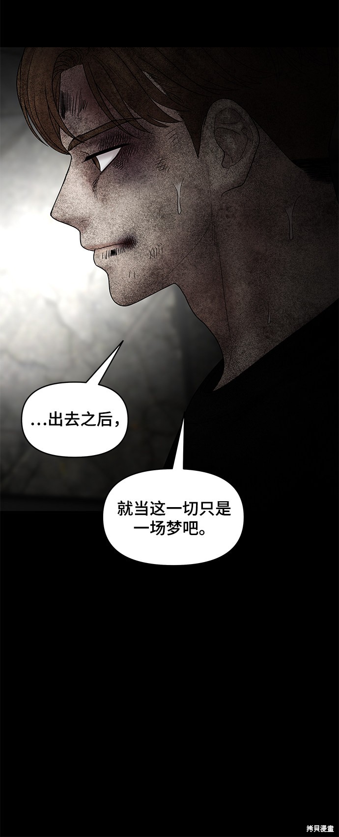 《幸存者偏差》漫画最新章节第41话免费下拉式在线观看章节第【99】张图片