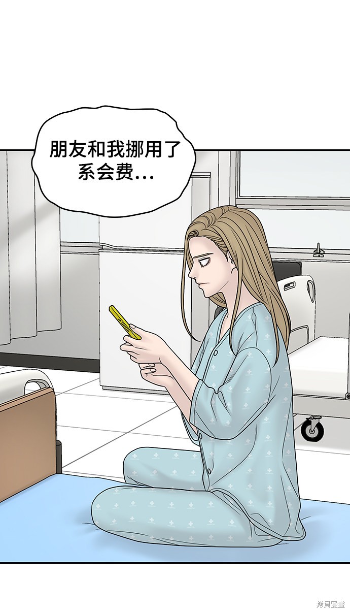 《幸存者偏差》漫画最新章节第20话免费下拉式在线观看章节第【84】张图片