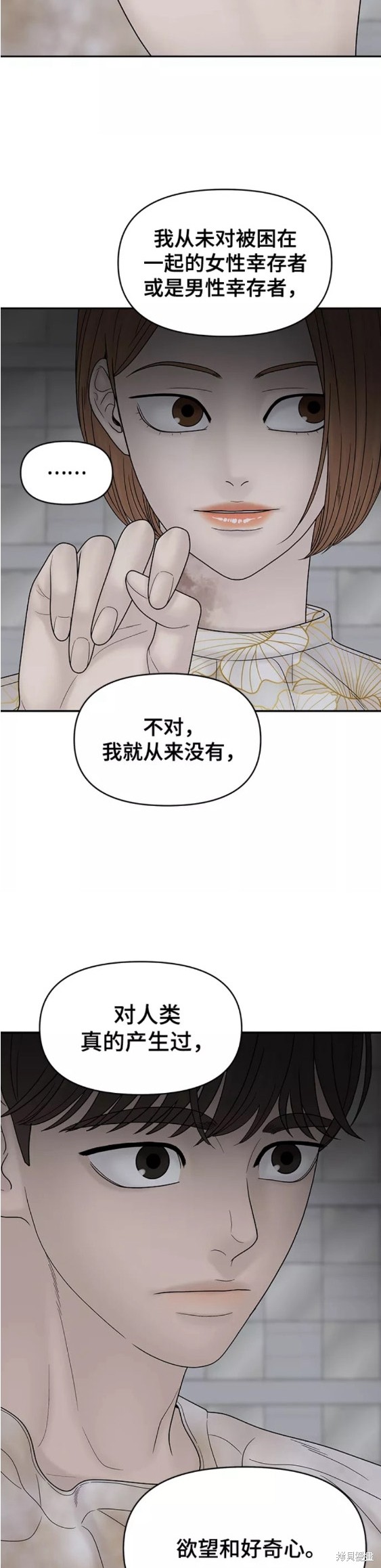 《幸存者偏差》漫画最新章节第74话免费下拉式在线观看章节第【26】张图片