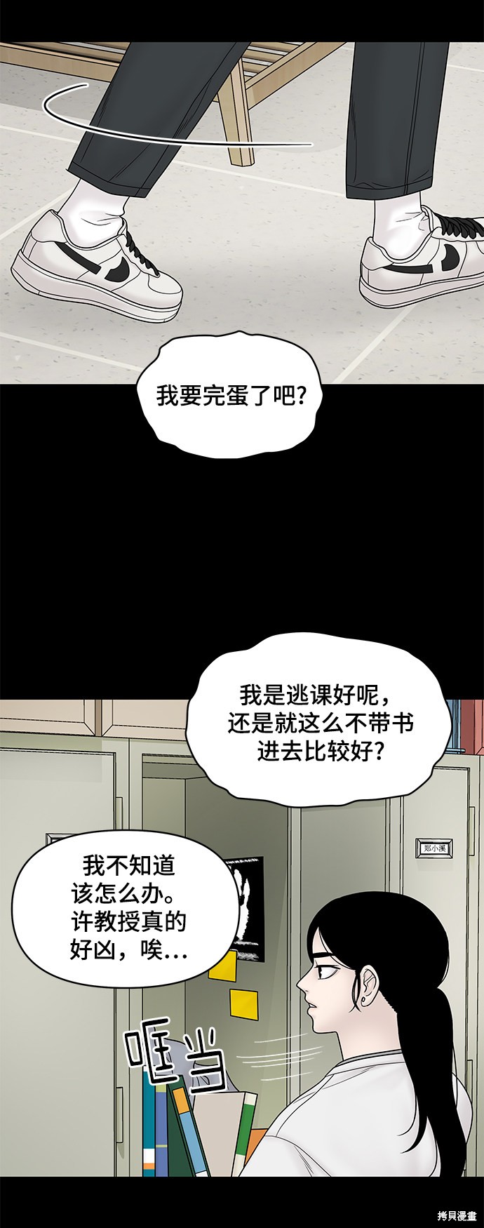 《幸存者偏差》漫画最新章节第24话免费下拉式在线观看章节第【7】张图片