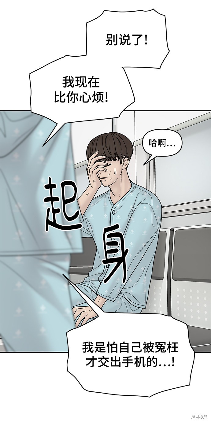 《幸存者偏差》漫画最新章节第16话免费下拉式在线观看章节第【42】张图片