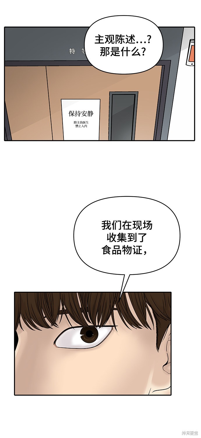 《幸存者偏差》漫画最新章节第2话免费下拉式在线观看章节第【56】张图片