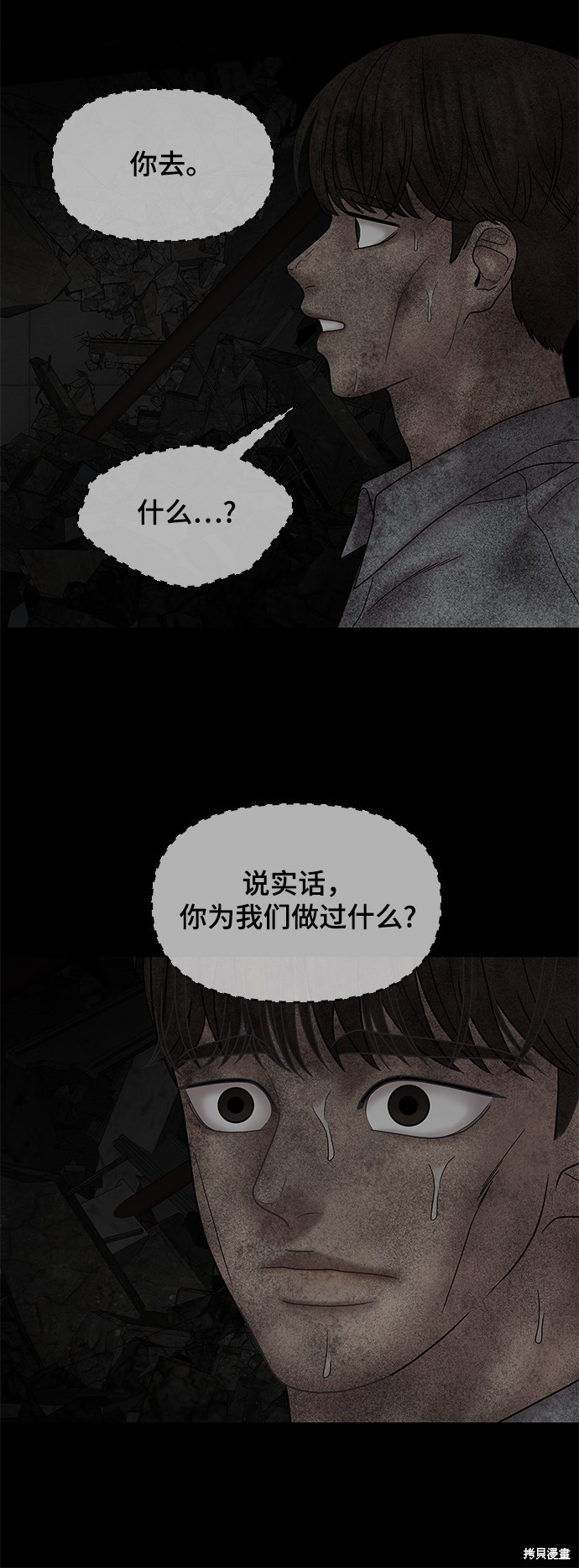 《幸存者偏差》漫画最新章节第41话免费下拉式在线观看章节第【64】张图片