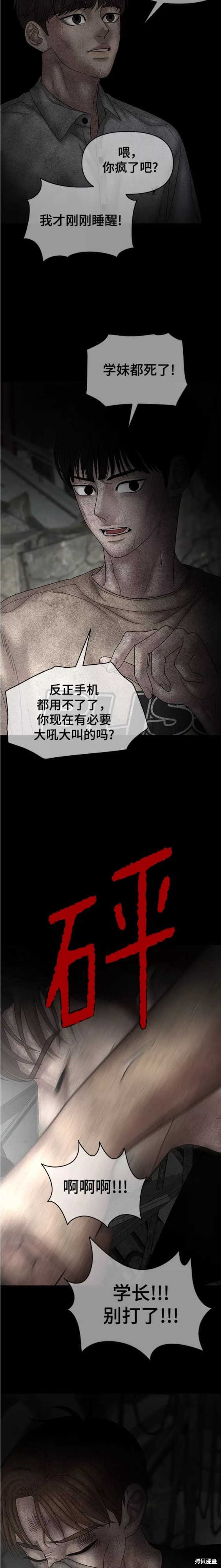 《幸存者偏差》漫画最新章节第75话免费下拉式在线观看章节第【15】张图片