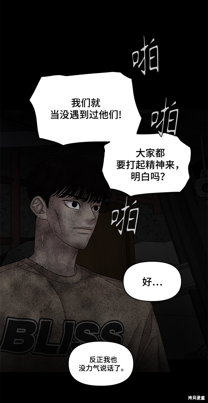 《幸存者偏差》漫画最新章节第44话免费下拉式在线观看章节第【28】张图片