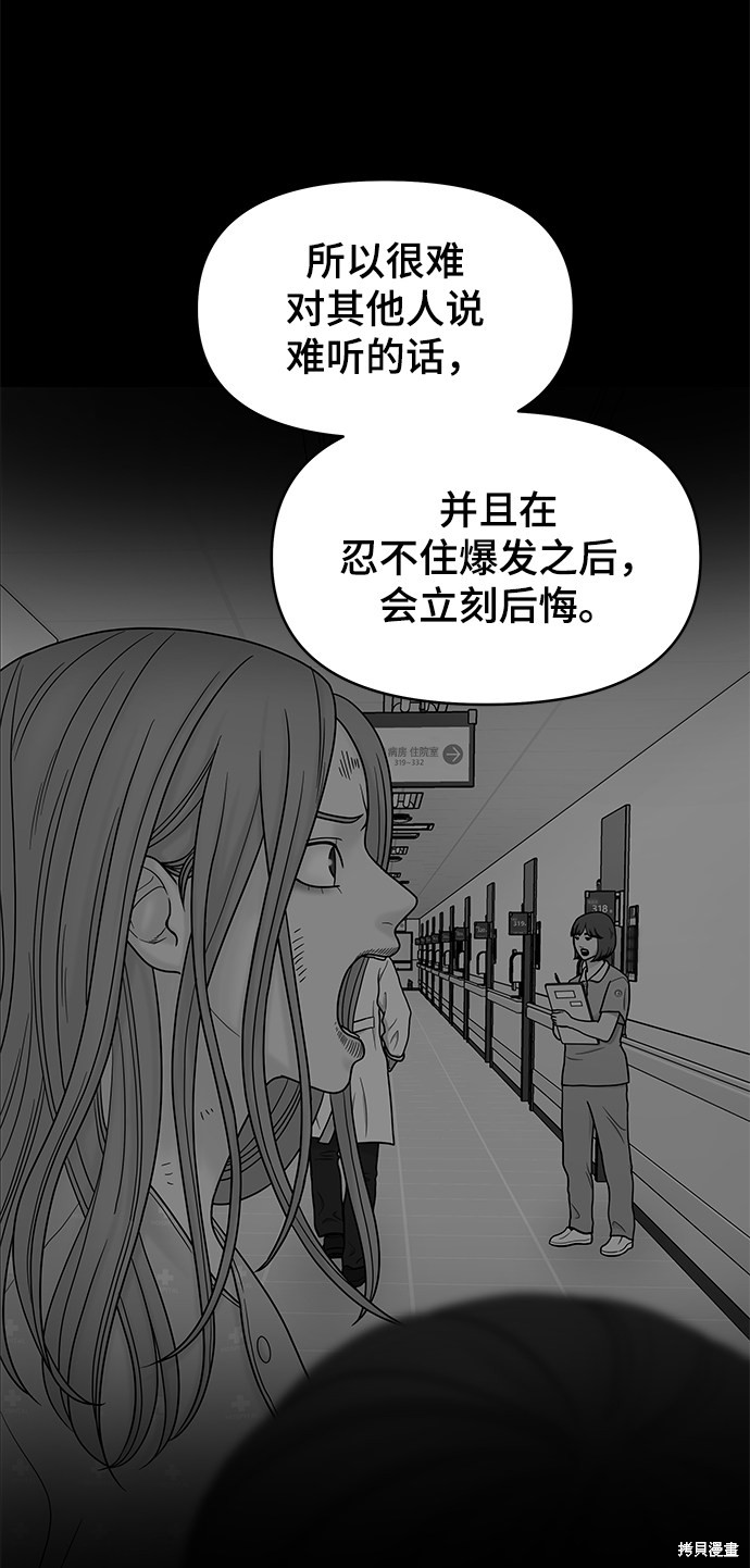 《幸存者偏差》漫画最新章节第17话免费下拉式在线观看章节第【36】张图片