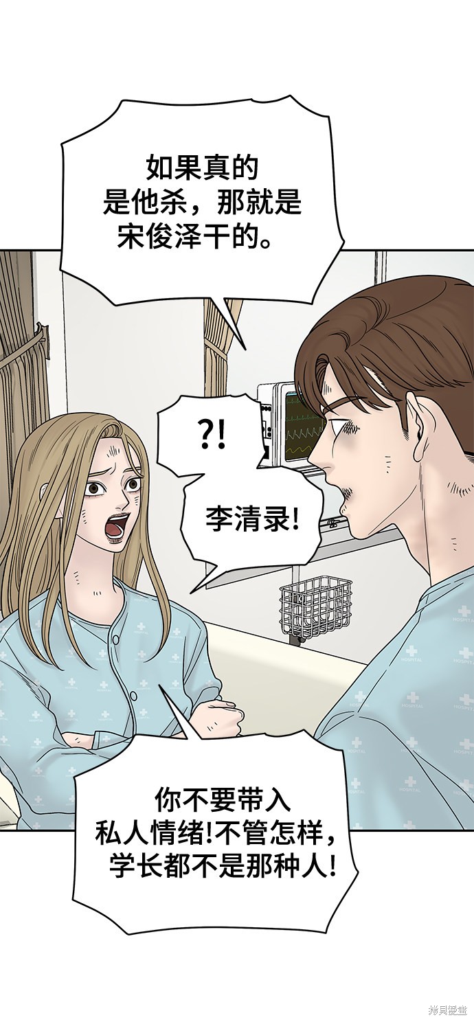 《幸存者偏差》漫画最新章节第8话免费下拉式在线观看章节第【81】张图片