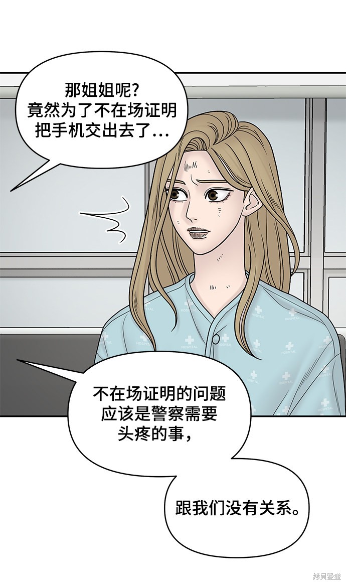 《幸存者偏差》漫画最新章节第16话免费下拉式在线观看章节第【40】张图片