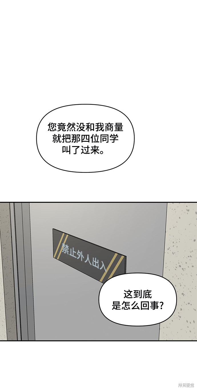 《幸存者偏差》漫画最新章节第40话免费下拉式在线观看章节第【28】张图片