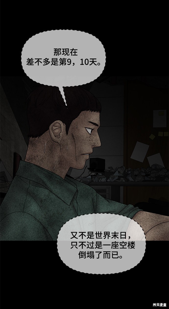 《幸存者偏差》漫画最新章节第41话免费下拉式在线观看章节第【13】张图片