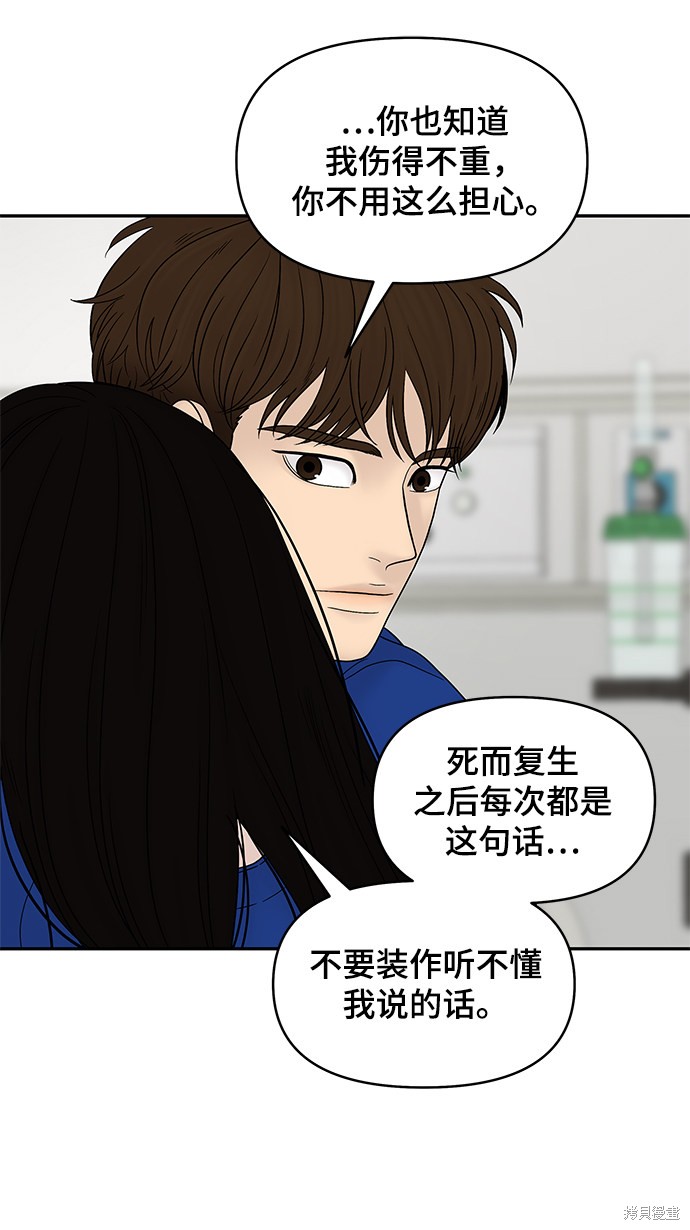 《幸存者偏差》漫画最新章节第46话免费下拉式在线观看章节第【64】张图片