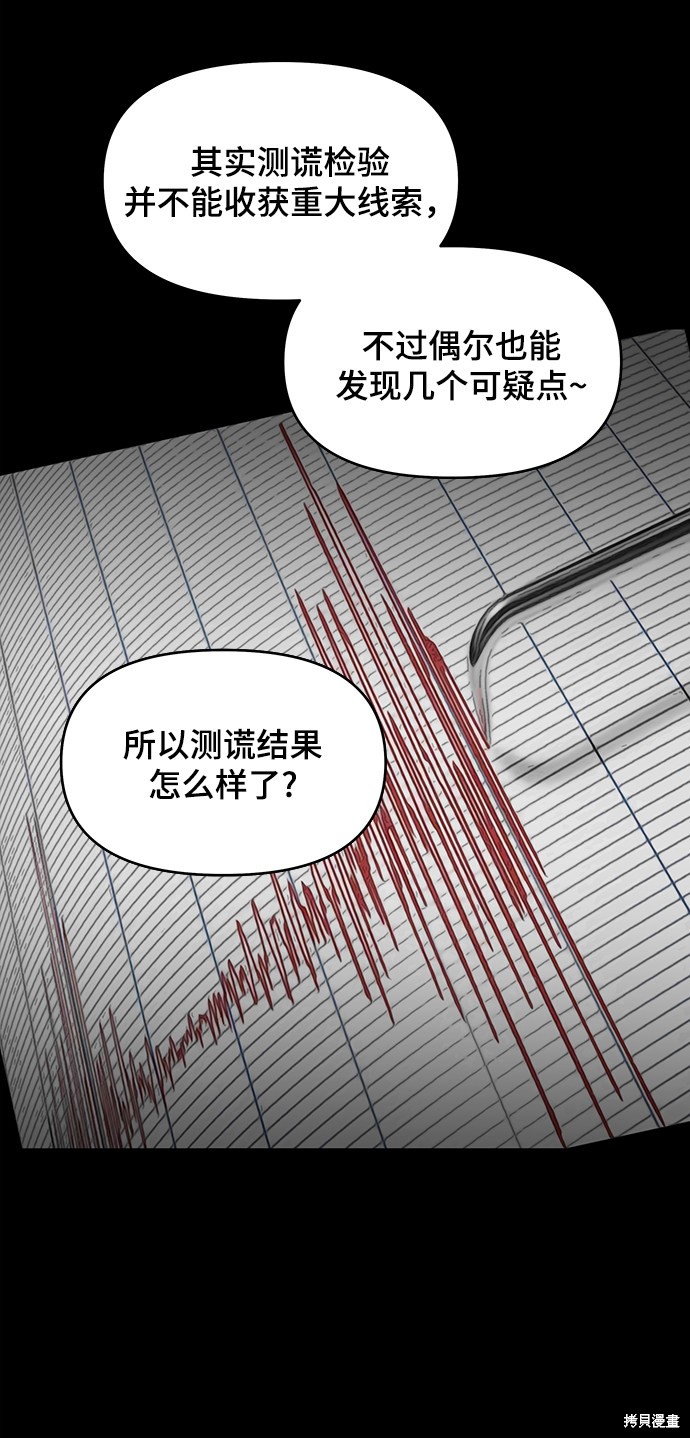 《幸存者偏差》漫画最新章节第43话免费下拉式在线观看章节第【9】张图片