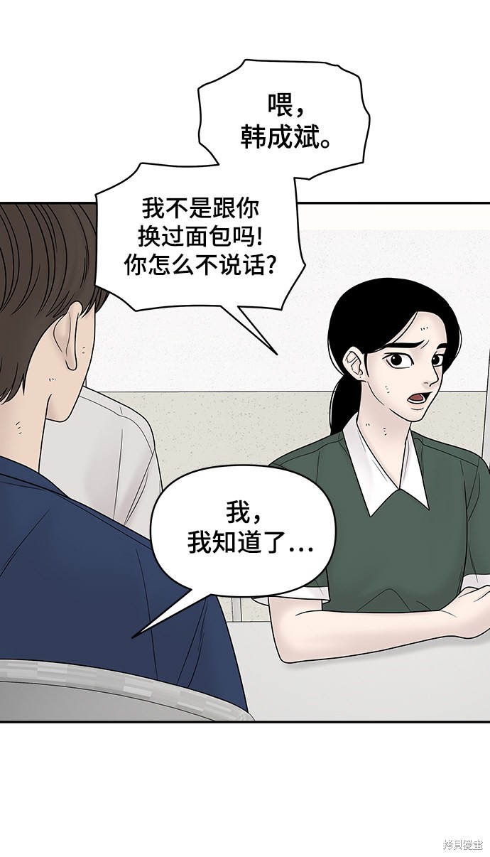 《幸存者偏差》漫画最新章节第18话免费下拉式在线观看章节第【57】张图片