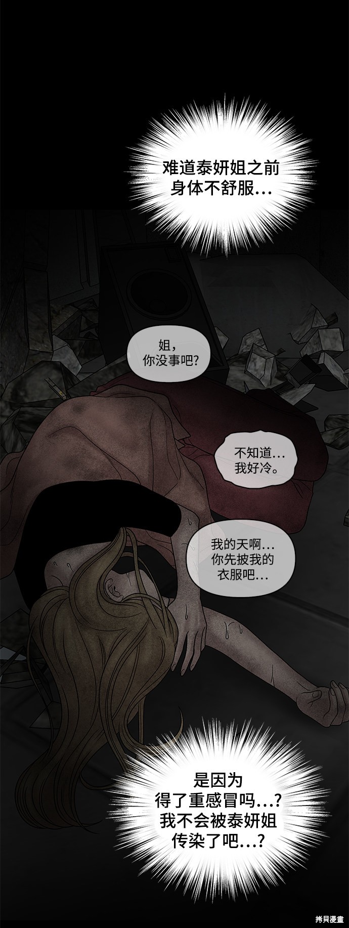 《幸存者偏差》漫画最新章节第41话免费下拉式在线观看章节第【6】张图片