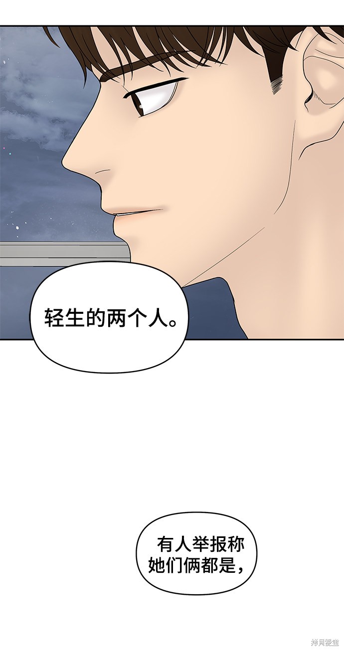 《幸存者偏差》漫画最新章节第50话免费下拉式在线观看章节第【43】张图片