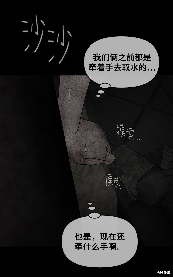 《幸存者偏差》漫画最新章节第48话免费下拉式在线观看章节第【34】张图片