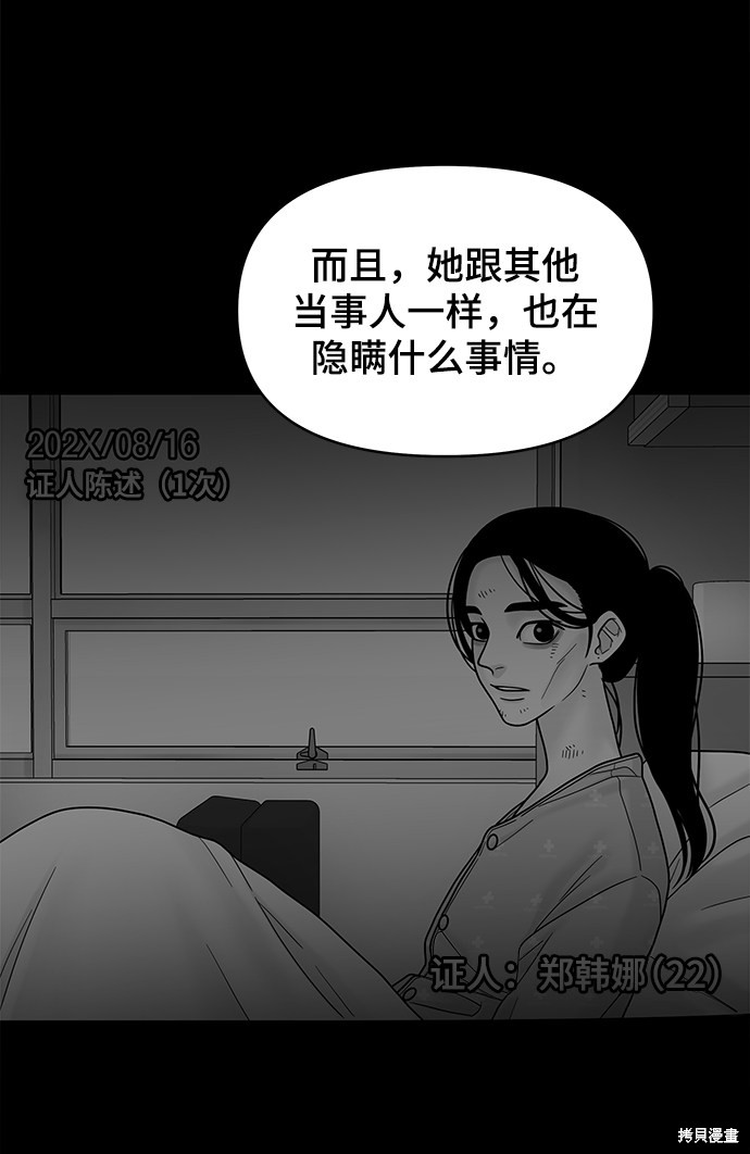 《幸存者偏差》漫画最新章节第17话免费下拉式在线观看章节第【48】张图片