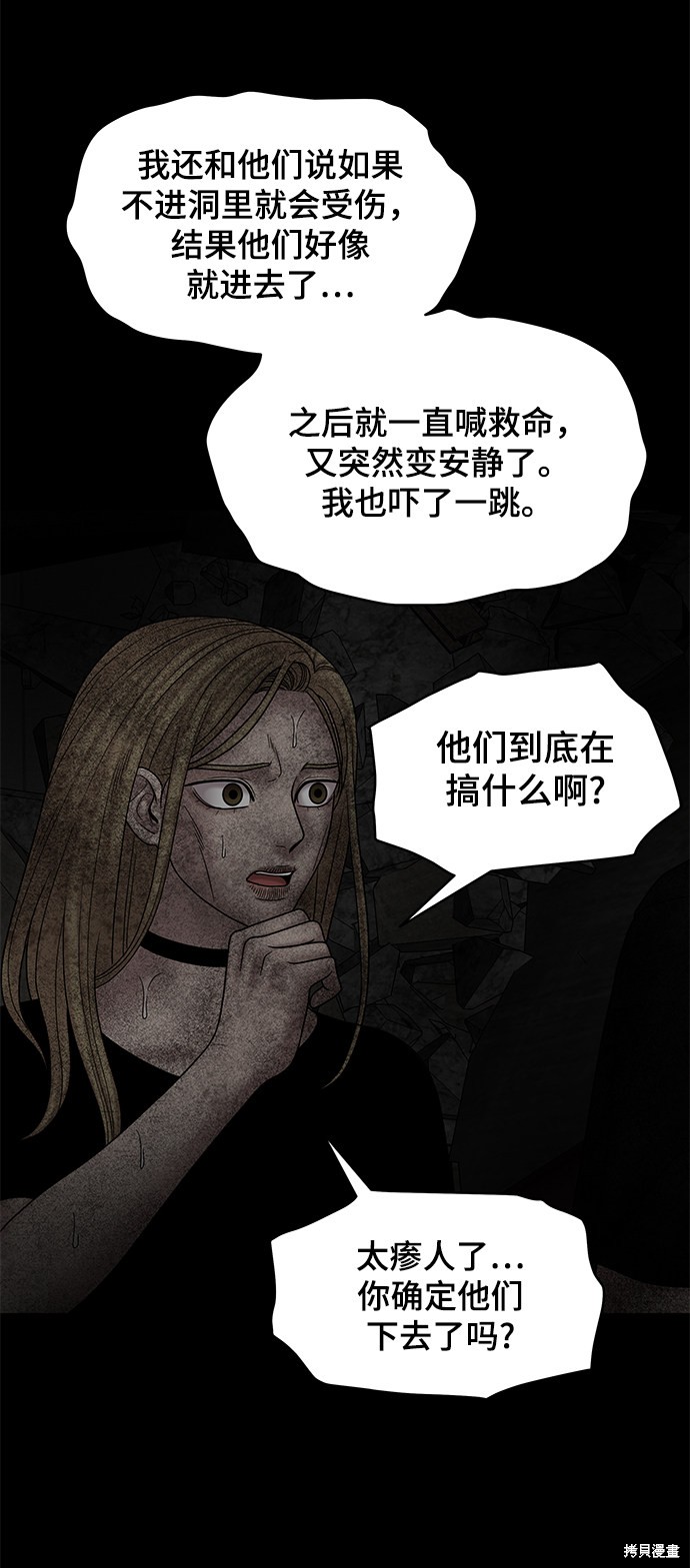 《幸存者偏差》漫画最新章节第44话免费下拉式在线观看章节第【23】张图片