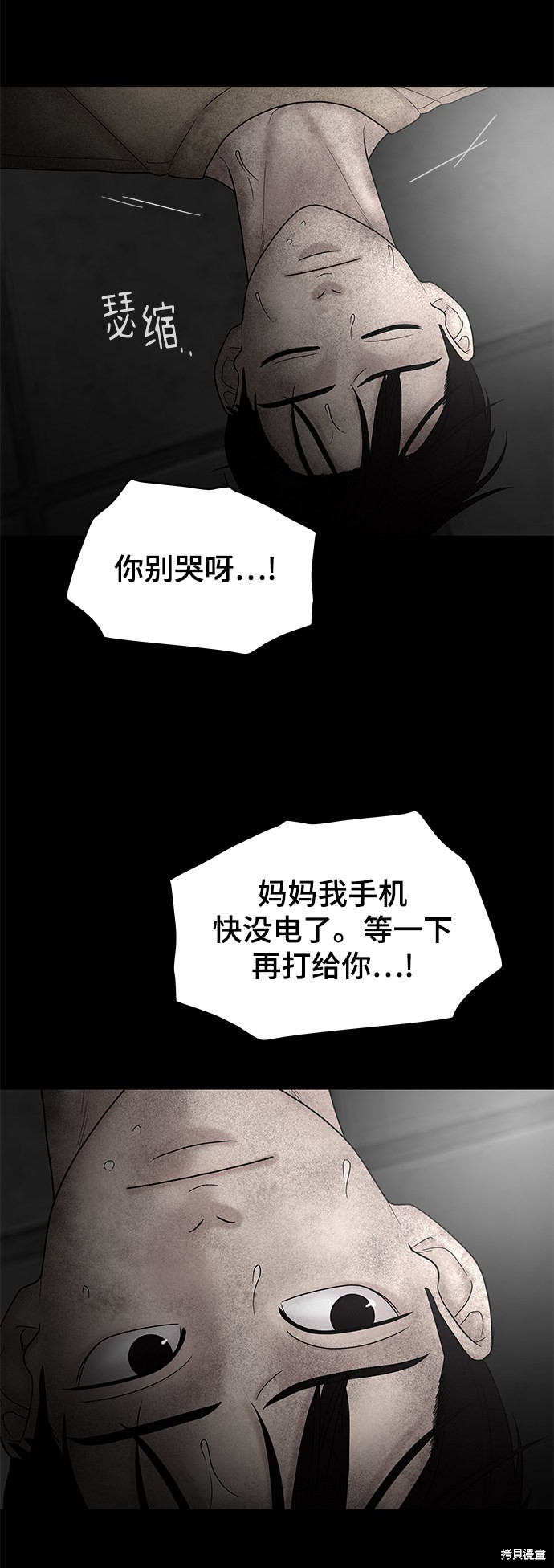 《幸存者偏差》漫画最新章节第11话免费下拉式在线观看章节第【20】张图片