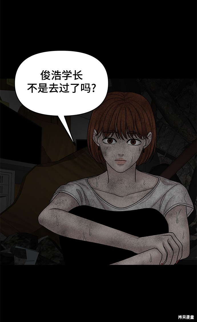 《幸存者偏差》漫画最新章节第15话免费下拉式在线观看章节第【71】张图片