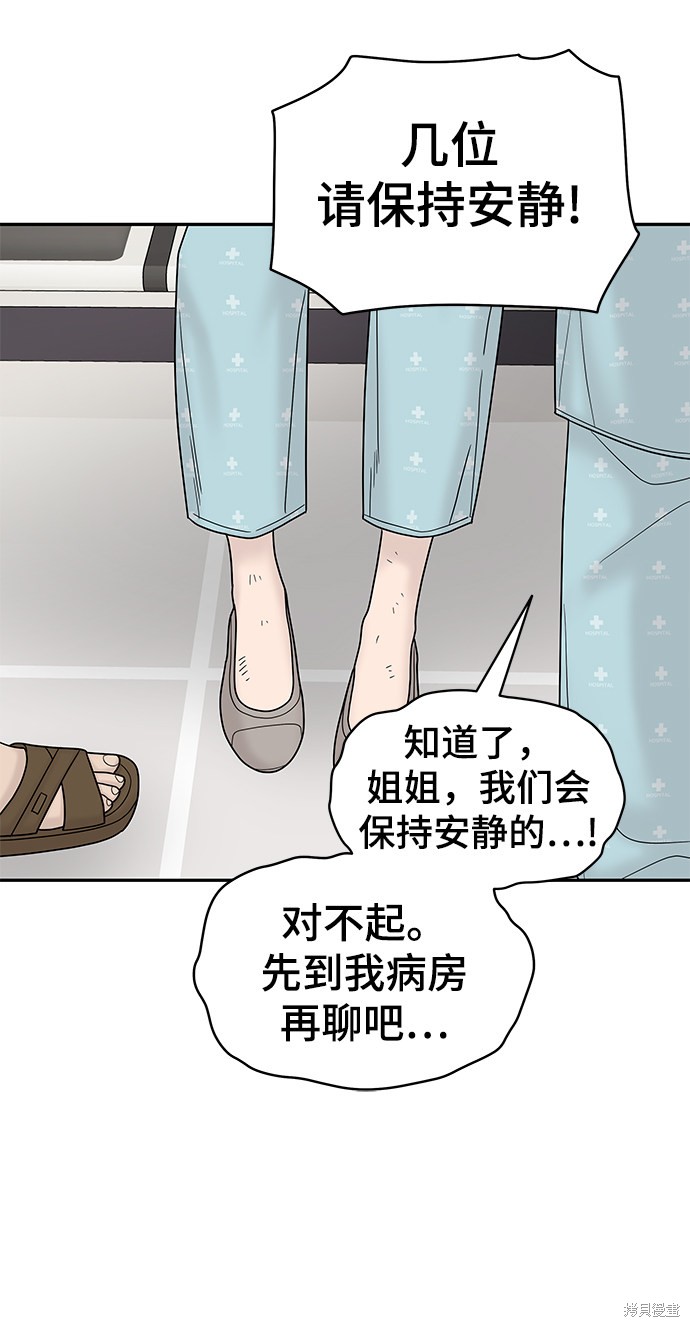 《幸存者偏差》漫画最新章节第8话免费下拉式在线观看章节第【71】张图片