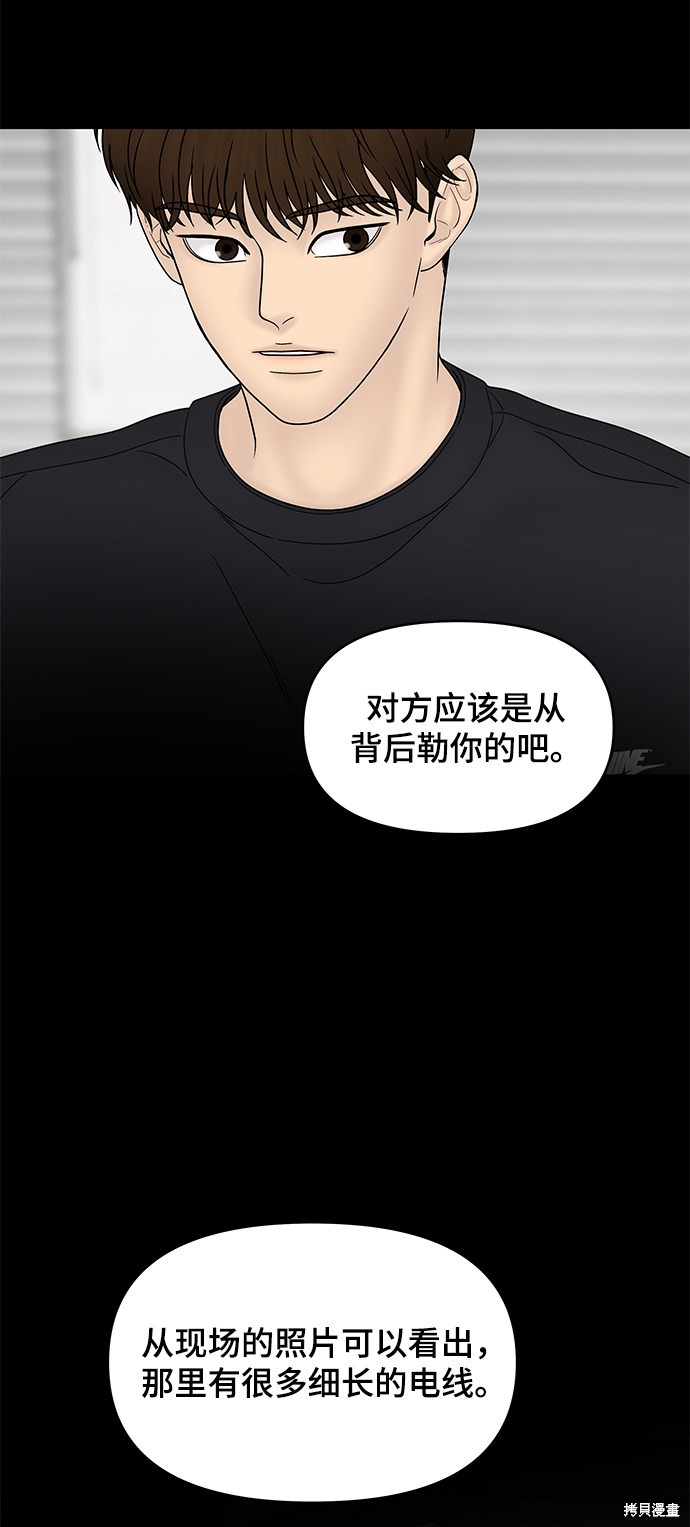 《幸存者偏差》漫画最新章节第31话免费下拉式在线观看章节第【70】张图片