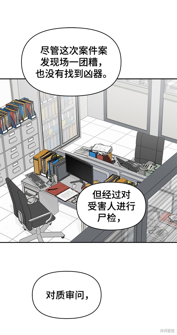 《幸存者偏差》漫画最新章节第46话免费下拉式在线观看章节第【82】张图片