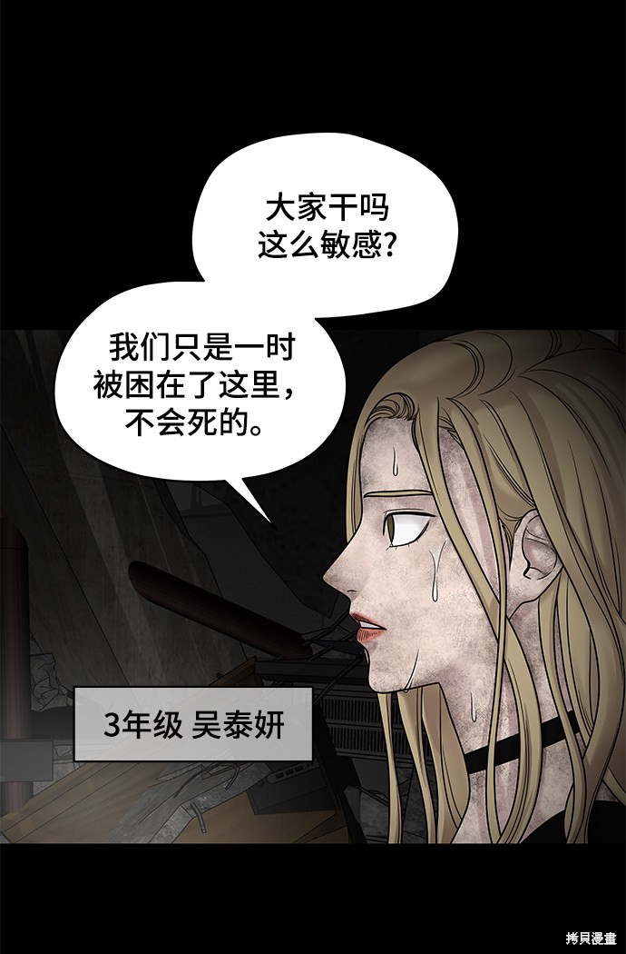 《幸存者偏差》漫画最新章节第3话免费下拉式在线观看章节第【29】张图片